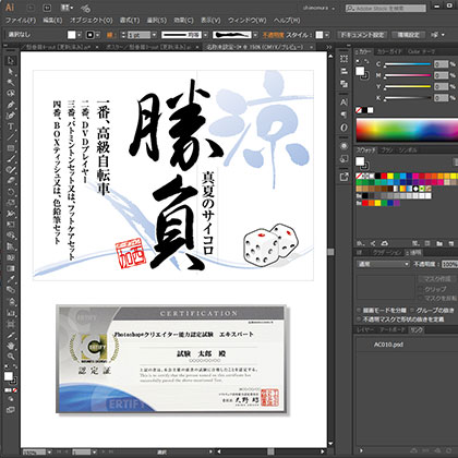 イラストレーターフォトショップ　資格教材セット