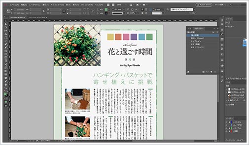 インデザインを使った編集デザイン