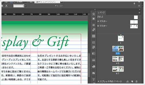 インデザインで複数ページを管理