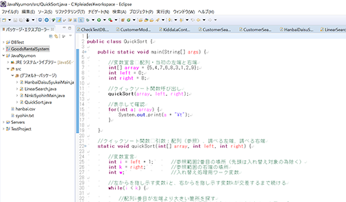 学習環境eclipseを使ったJava（ジャバ）プログラミングの学習画面