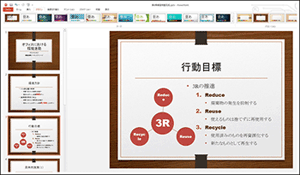 パワーポイントの機能を使って短時間でプレゼン資料作成する
